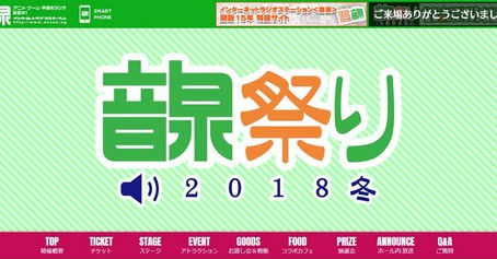 イベントでGEAR VRを40台使用しての声優VRムービー!