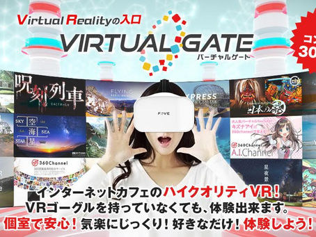 VIRTUAL GATEへグラビアコンテンツ配信開始
