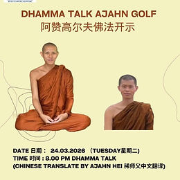 Dhamma Talk by Ajahn Golf