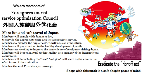 外国人ツーリストサービス適正化協議会,インバウンド集客支援,ゲストサポート,外国人観光客,インバウンド実務主任者