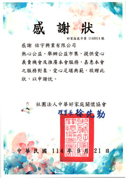 社團法人中華好家庭關懷協會1