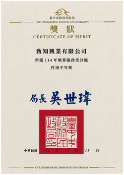 114年殯葬評鑑|特殊獎