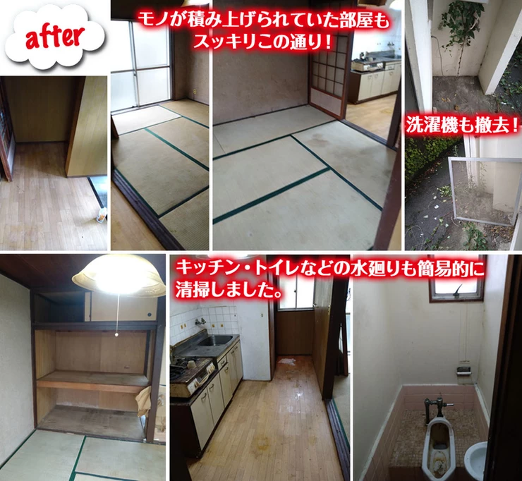ごみ屋敷清掃後の部屋