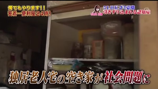 老人空き家がごみ屋敷に