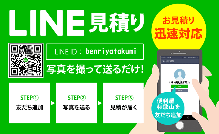 和歌山市　不用品処分　不用品回収　軽トラパック