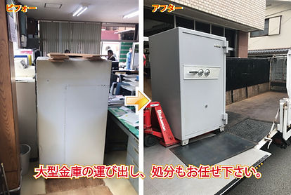 不用品金庫処分