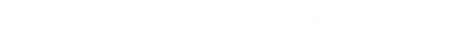 分圖2-29.png