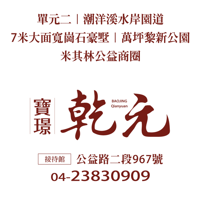 0606寶璟乾元一頁式EDM癮房市_分圖-15.png