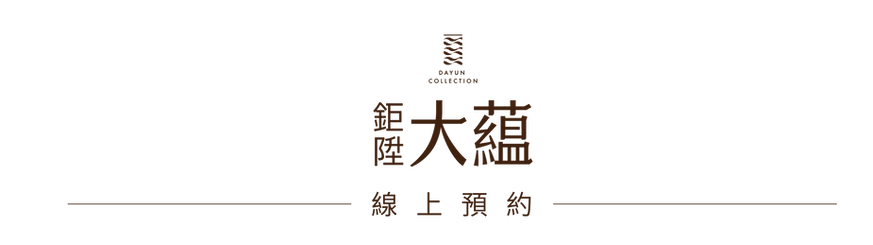 鉅陞大藴一頁式0601_ol-24.png