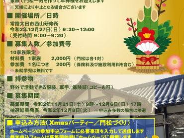 2020/12/8 【重要】「親子で門松づくり」抽選結果通知について🎍