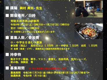 2021/12/24 「親子で天体観察」募集開始のお知らせ✨
