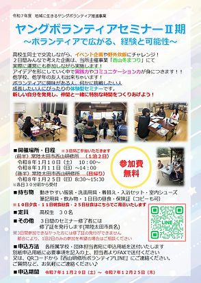 20260110 ヤンボラⅡ期.jpg