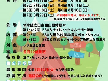 2020/7/14 「西山BBQイベント」&「手ぶらキャンプ泊」のご案内✨