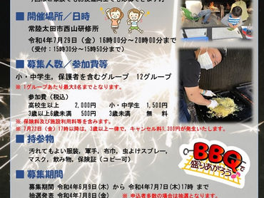 2022/6/9 「西山BBQ」募集開始のお知らせ🍖