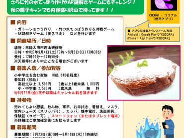 2021/7/23 「親子キャンプⅤ」募集を開始しました!【 限定10家族 】⛺