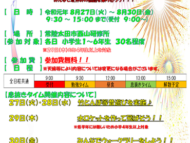 2019/08/11 「見守り塾」募集開始のお知らせ