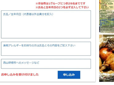 2020/11/27 イベントの申込状況&ご注意