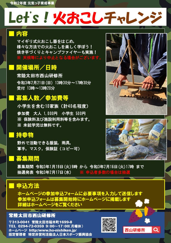 21 1 Let S 火おこしチャレンジ イベント開催のお知らせ
