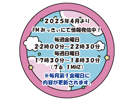 ほっぷすてっぷ 1月