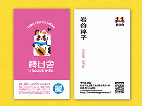 招き猫が描かれた縁起のいいデザイン名刺・終日舎