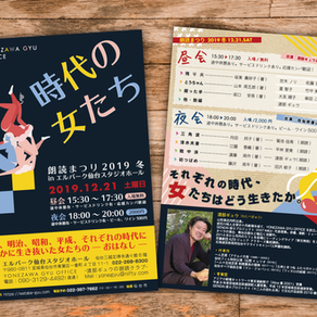朗読祭り2019冬「時代の女たち」 イベントチラシ