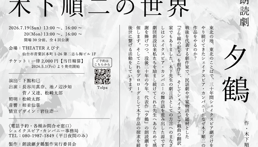 木下順二「夕鶴」の公演チラシ