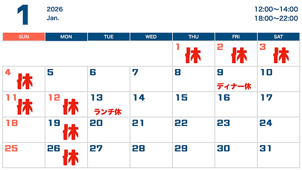 カレンダー_レストランバー関_2026_01_03.png
