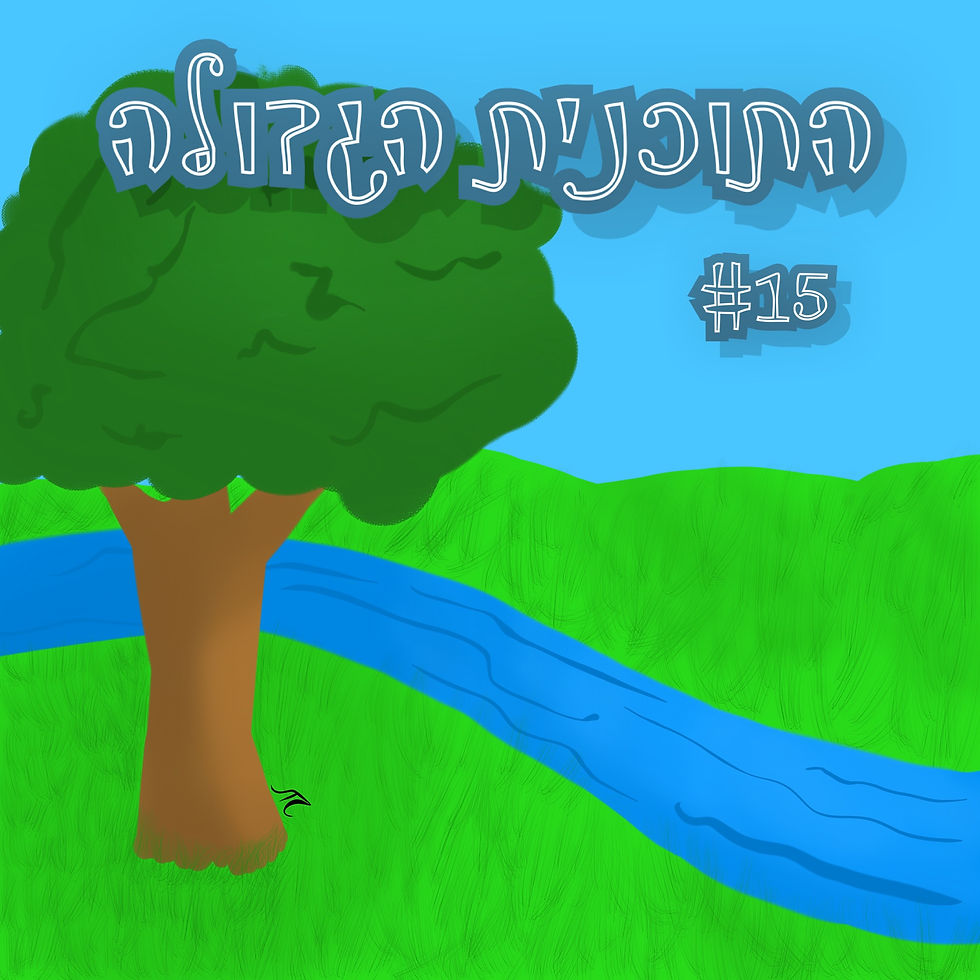 התוכנית הגדולה #15 מרדף