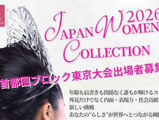 JWC首都圏ブロック東京大会2026出場者募集