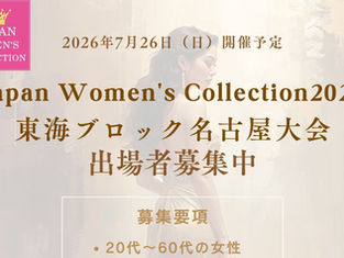 JWC東海ブロック名古屋大会2026出場者募集