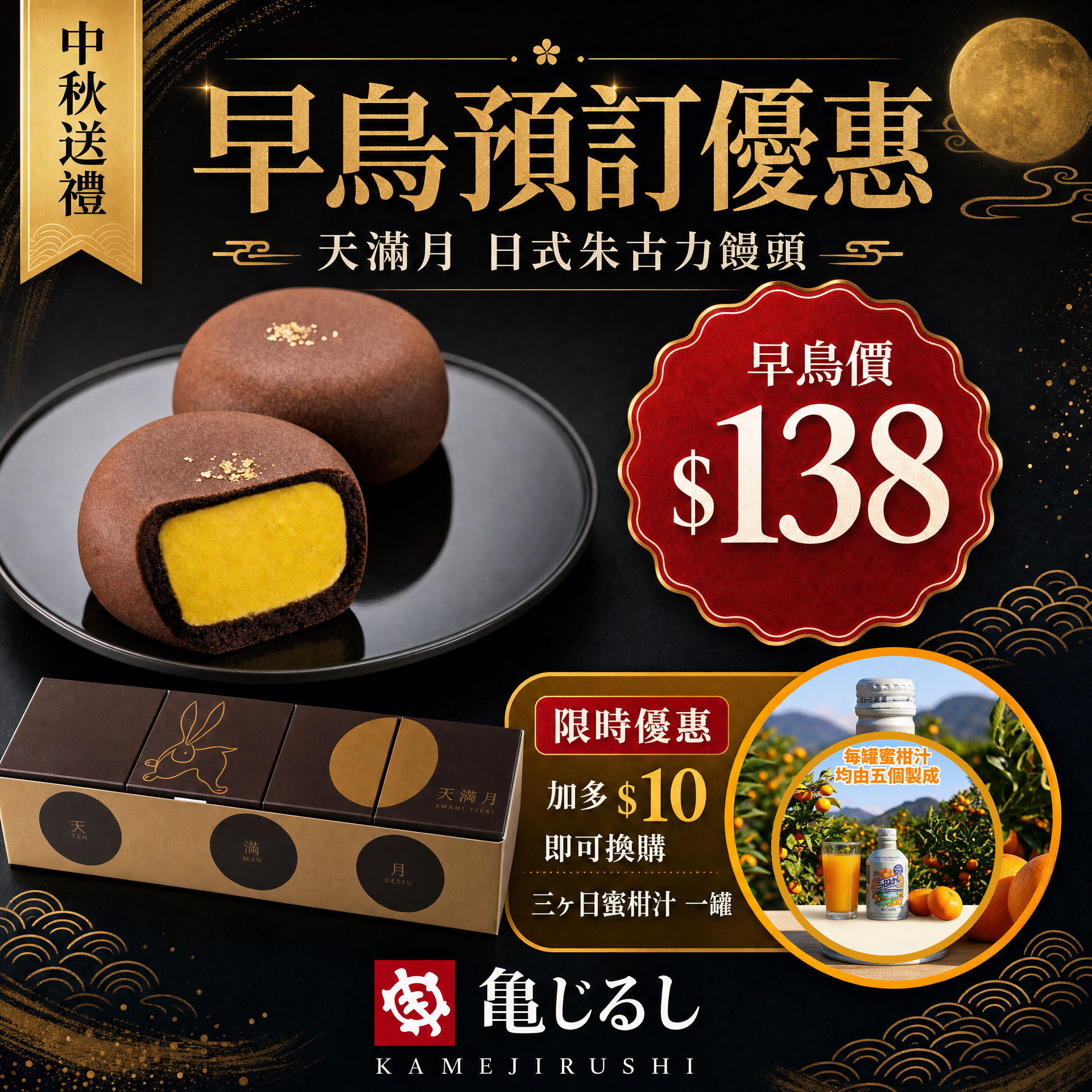 天滿月朱古力奶黃饅頭5個裝優惠套裝