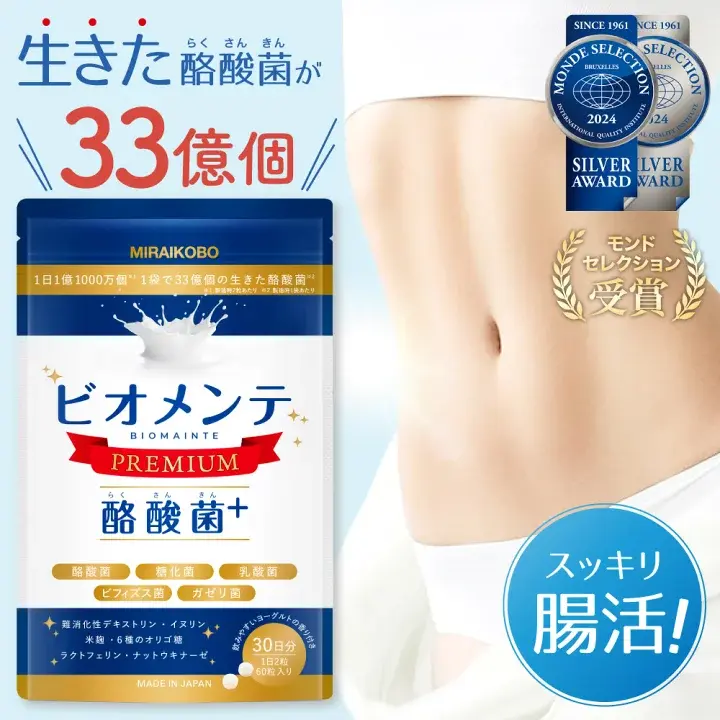 Biomainte Premium 酪酸菌60粒