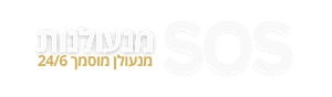SOS מנעולנות מנעולן מוסמך 24_6 לוגו