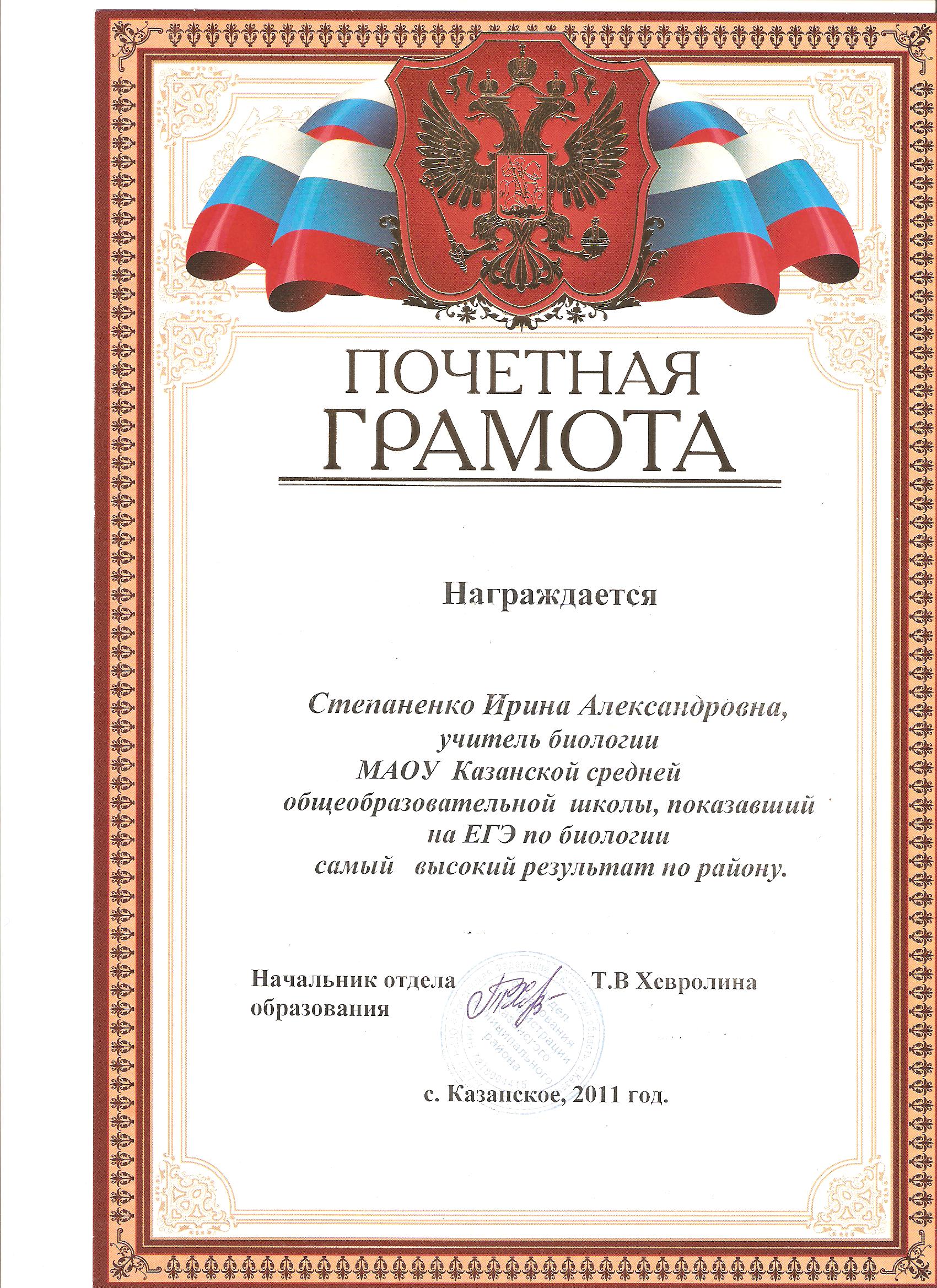 Грамота за работу сотруднику