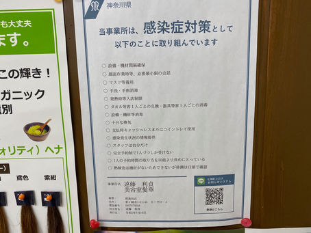 感染対策取組書