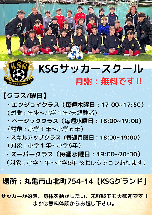KSGサッカークラブ (8).png