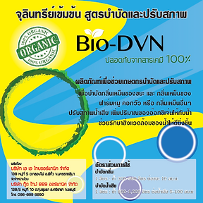 กู๊ด ไทม์ 889 ออร์แกนิค - จุลินทรีย์น้ำ - สูตรบำบัดน้ำและกลิ่น