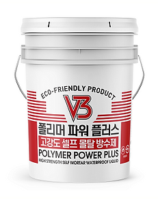 V3폴리머파워플러스고강도-셀프-몰탈-방수재-1.png