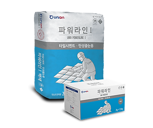 파워라인1(탄성 타일줄눈제).png