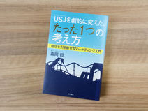 「ブランディング」は究極のマーケティング手法｜書籍紹介