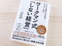 しない経営×エクセル経営とは｜書籍紹介