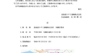 事業所移転のお知らせ