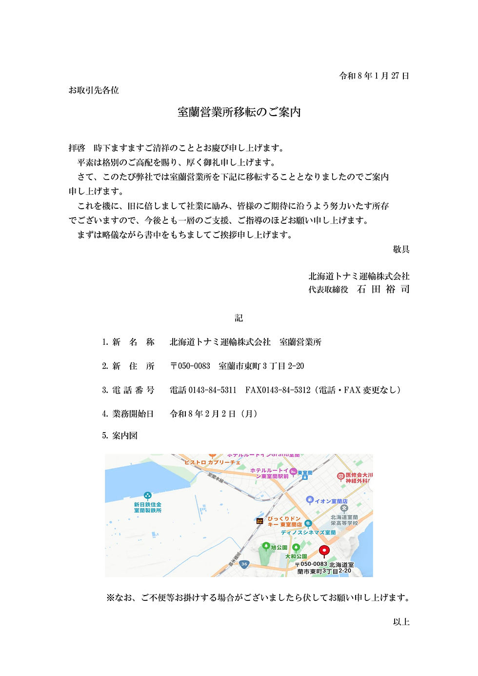 事業所移転のお知らせ