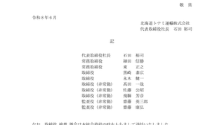 役員変更のお知らせ