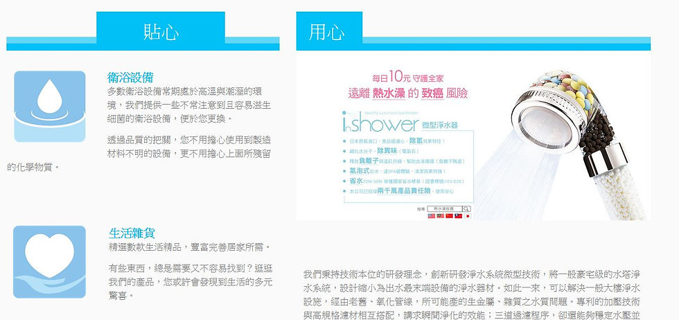 我們注重您的用水品質