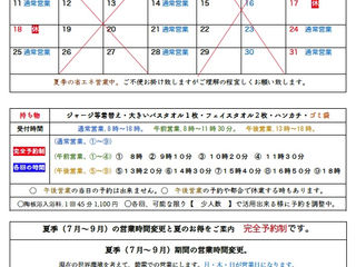 2022年7月営業日カレンダー