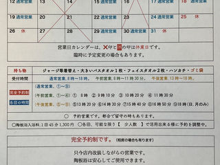 2022年12月営業日カレンダーです。