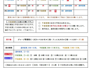 2022年4月(夏季日程移行中)営業日カレンダー