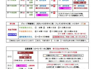 12月のカレンダーです。