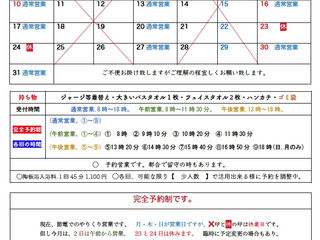 2022年10月営業日カレンダー